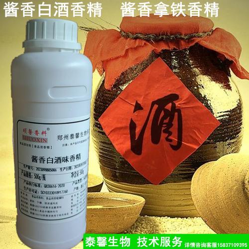 酒用香精与原料供应链解析 从酱香白酒到酱香拿铁的全链条技术支持与收购指南